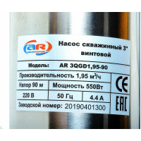 Скважинный винтовой насос AquamotoR AR 3QGD1,95-90 AR151019