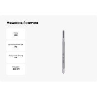 Машинный метчик DIN 371, HSS M 2х0,4 мм Bucovice Tools 101020