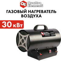Газовый нагреватель воздуха QUATTRO ELEMENTI QE-30G 911-550