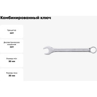 Комбинированный ключ 30мм AV Steel  AV-311030