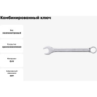 Комбинированный ключ 30мм AV Steel  AV-311030
