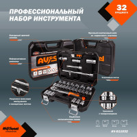 Профессиональный набор инструментов 32 предмета AV Steel AV-011032