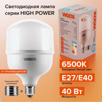 Светодиодная лампа Wolta LED 40 Вт, 6500К Холодный белый свет, цоколь Е27, с переходником Е40 25WHP40E27/40