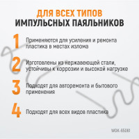 Скобы волнового типа для ремонта пластиковых деталей (0.6 мм, 100 шт.) WIEDERKRAFT WDK-65061