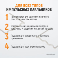 Скобы волнового типа для ремонта пластиковых деталей (0.8 мм, 100шт.) WIEDERKRAFT WDK-65084