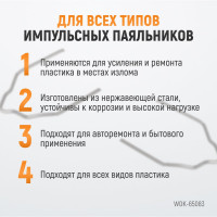 Скобы с внешним углом для ремонта пластиковых деталей (0.8 мм, 100 шт.) WIEDERKRAFT WDK-65083