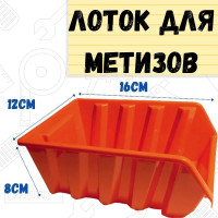 Лоток для метизов, 16x12x8 см РемоКолор 65-1-511