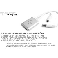 Выключатель с диммером Apeyron 12В/24В, 36Вт/72Вт, 3А 04-05