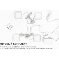 Комплект светодиодных светильников квадратных накладных, Apeyron 12В, 1,3 Втх4шт, ТБ 12-02
