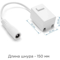 Коннектор Apeyron со встроенным выключателем, шнур 150мм, DC 5,5х2,5 мама, к блоку питания 24В 09-27