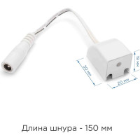 Коннектор со шнуром Apeyron 15см с разъемом DC 5,5 х2,5 мама для подключения к блоку питания 24В 09-25