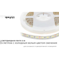 Светодиодная лента Apeyron 12В, 14,4 Вт/м 10 00-10