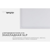 Светодиодная панель Apeyron накладная квадратная 220В, 24Вт, алюминиевый корпус, изолированный драйвер ДН 06-50