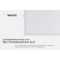 Светодиодная панель Apeyron встраиваемая квадратная 220В, 24Вт, алюминиевый корпус, изолированный драйвер ДН 06-34