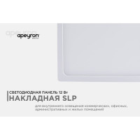 Светодиодная панель Apeyron накладная квадратная 220В, 12Вт, алюминиевый корпус, изолированный драйвер ТБ 06-43