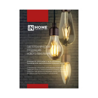 Светодиодная лампа IN HOME LED-ШАР-deco 7Вт 230В Е27 3000К 810Лм прозрачная 4690612016320