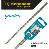 Бур Quadro (8x260 мм; SDS+) RENNBOHR 510826