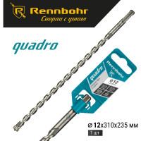 Бур Quadro (12x310 мм; SDS+) RENNBOHR 511231
