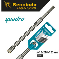 Бур Quadro (16x210 мм; SDS+) RENNBOHR 511621