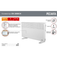 Конвектор Ресанта ОК-2500СН 67/4/22