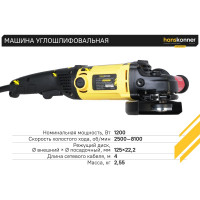 Угловая шлифмашина Hanskonner HAG12125EC
