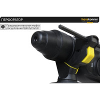 Перфоратор Hanskonner HRH0828RE