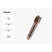 Метчик М18x0,75 м/р Р6М5 HORTZ 203715