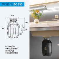 Измельчитель Bone Crusher 810 для пищевых отходов бытовой -AS 00-00000774 BC810