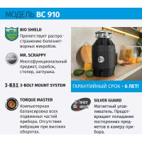 Измельчитель Bone Crusher 910 для пищевых отходов бытовой -AS 00-00000775 BC910