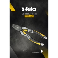 Бокорезы 145 мм Felo 59101440