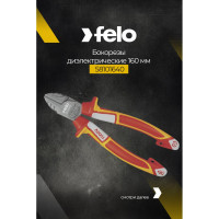 Диэлектрические бокорезы 160 мм Felo 58101640