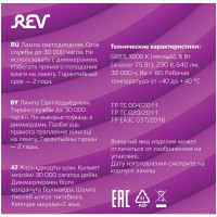 Светодиодная лампа REV, GX53, 8W, 3000К 32565 9