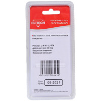 Переходник (1/4F – 1/4F) Elitech 0704.022100