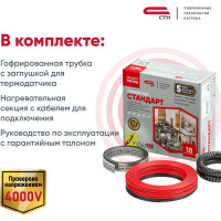 Двухжильные нагревательные секции СТН КС-850