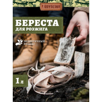 Береста для розжига BOYSCOUT 1 л 61147