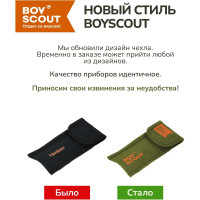 Набор столовых приборов BOYSCOUT /вилка, ложка,нож/, в чехле, 16 см /24 61085