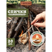 Спички Каминные BOYSCOUT 205 мм, 20 шт 61030