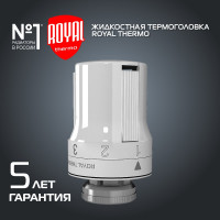 Термоголовка Royal Thermo жидкостная, M30 x 1,5 НС-1050904
