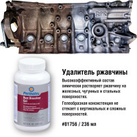 Удалитель ржавчины PERMATEX НАВАЛЬ ДЖЕЛЛИ 236 мл. 81756