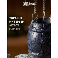 Испаритель Банные штучки Бочонок из камня 40220