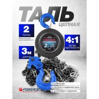 Механическая подвесная лебедка с фиксацией цепи натяжения, 2т Forsage F-TRC9020(4190)