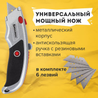 Нож мощный, металлический корпус, фиксатор + 5 лезвий BRAUBERG 235404