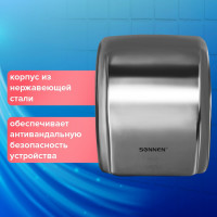 Сушилка для рук SONNEN HD-230S 604195