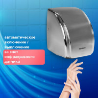 Сушилка для рук SONNEN HD-230S 604195