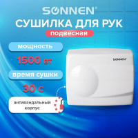 Сушилка для рук SONNEN HD-298 604193