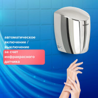Сушилка для рук SONNEN HD-777 604748