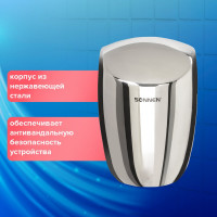 Сушилка для рук SONNEN HD-777 604748