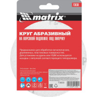 Круг абразивный на ворсовой подложке под липучку (10 шт; 125 мм; P 24) MATRIX 73830