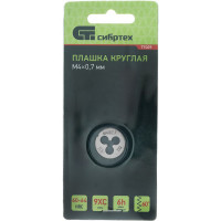 Плашка М4x0,7 мм СИБРТЕХ 77009