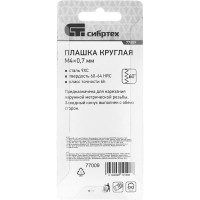 Плашка М4x0,7 мм СИБРТЕХ 77009